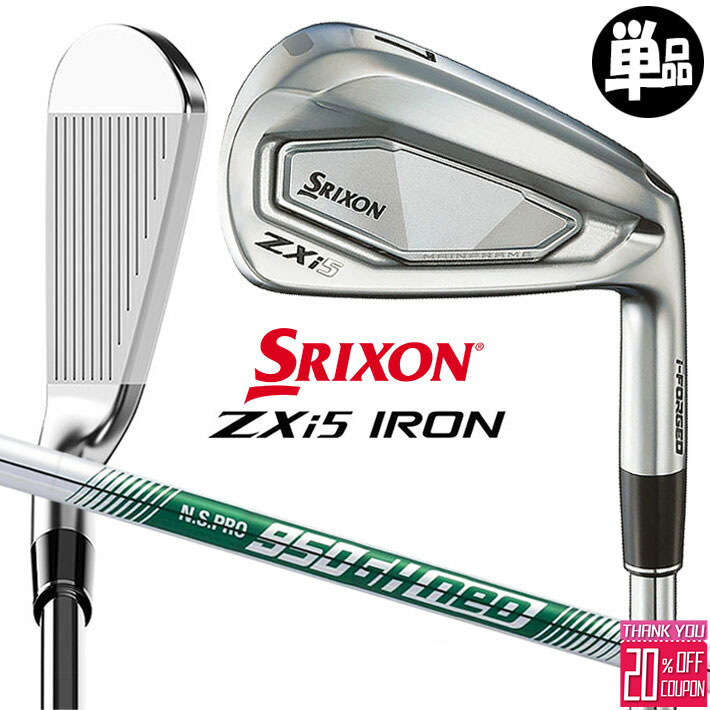[エントリーでポイント10倍 2025/11/26迄]ダンロップ スリクソン ZXi5 単品アイアン(#4、AW、SW) N.S.PRO 950GH neo スチールシャフト メンズ 右用 DUNLOP SRIXON 2024年モデル