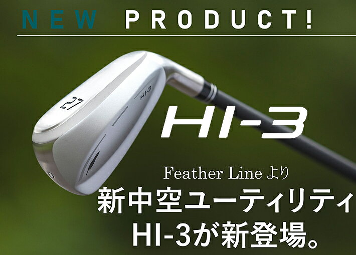 [エントリーでポイント10倍 2025/11/26迄]フォーティーン HI-3 中空ユーティリティアイアン FOURTEEN HI-3 UTILITY IRON 番手： 24°/27°/30°/34° FT-40i/FT-50i/ FT-60i カーボンシャフト 【日本正規品】【送料無料】【2023年モデル】