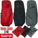 ライト トラベルカバー C-40 LITE Travel Cover 46インチ9型まで対応 レッド(010) ブラック(080) グレー(110) キャディバッグカバー ファスナー付 巾着型ナイロン製ケース付 ゴルフ用品 [Golf-it！ ゴルフイット] [送料無料] [取り寄せ商品]