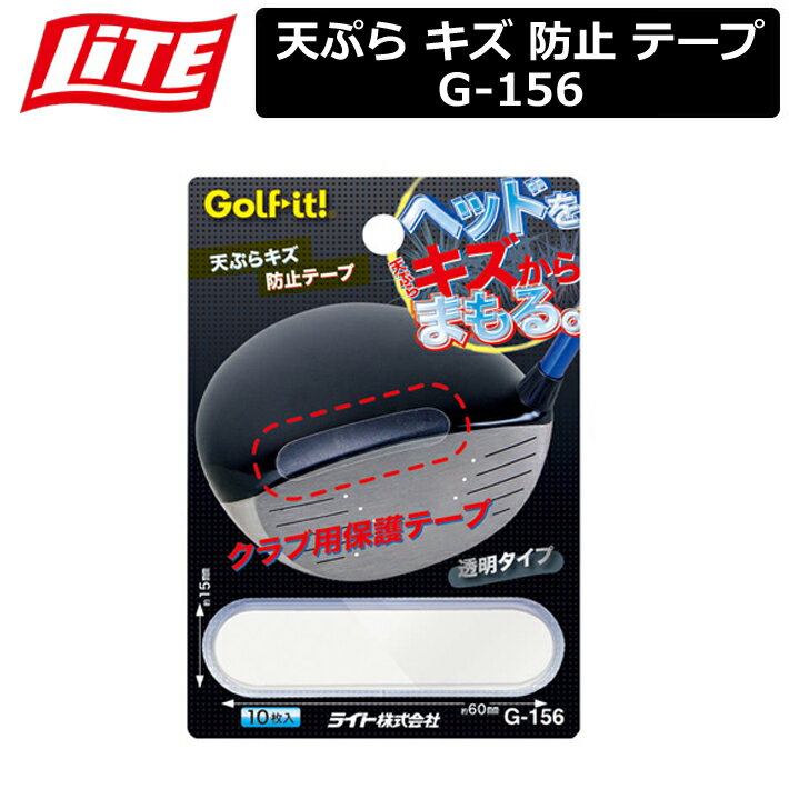 【ネコポス便対応】 【取り寄せ商品】【ライト】 天ぷら キズ 防止 テープ G-156【LITE】