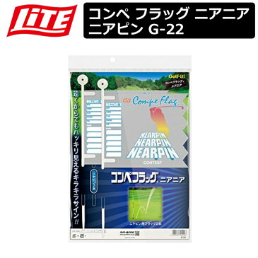 【ネコポス便対応】【取り寄せ商品】【ライト】コンペ フラッグ ニアニアニアピン G-222枚入【LITE】