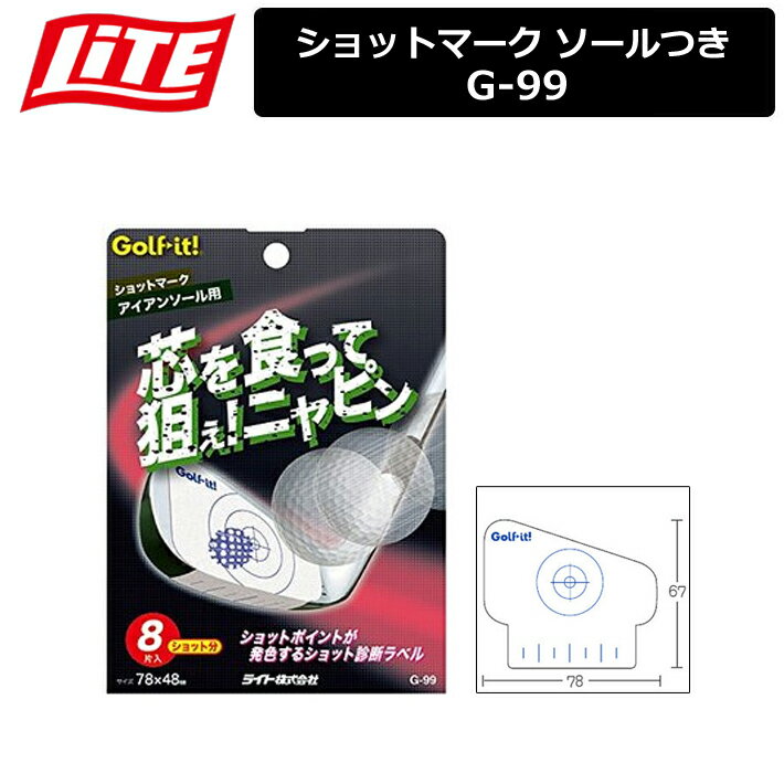 【ネコポス便対応】 【取り寄せ商品】【ライト】 ショットマーク G-99 ソールつき アイアン用 【 ...