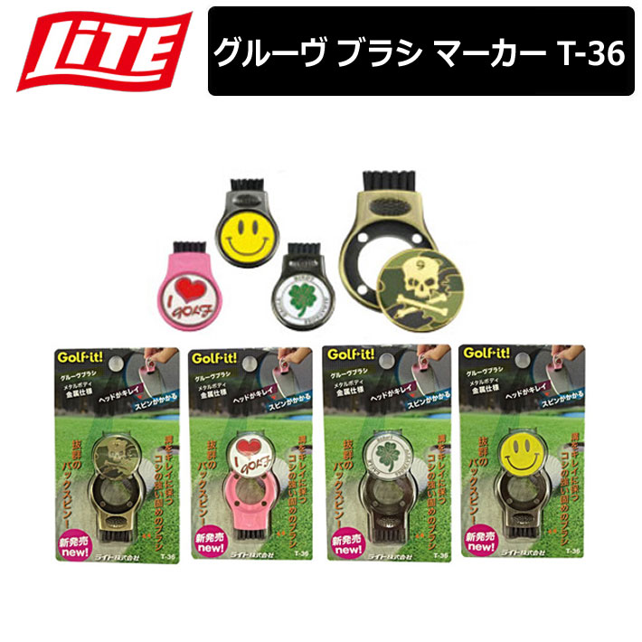 【ネコポス便対応】 【取り寄せ商品】【ライト】 グルーヴ ブラシ マーカー T-36 【LITE】