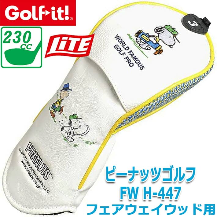 LITE/ライト ピーナッツゴルフ FW フェアウェイウッド用 ヘッドカバー H-447 【商品説明】 ピーナッツゴルフの世界観を表現 【商品詳細】 ■型　名：ピーナッツゴルフ FW ■型　番：H-447 ■サイズ：幅130×高さ 285×マチ 80 mm 　※フェアウェイウッド用/230cc対応 ■パッケージサイズ：幅175×縦460×マチ 80 mm ■材　質：PVC ■JAN：4560375371731 ■中国製 ■LITE/ライト 　キャラクターヘッドカバーのご紹介 ・ZOO っとナイスショット！ 　ヘッドカバー ハシビロコウ DR/H-462 ・ZOO っとナイスショット！ 　ヘッドカバー ハリネズミ DR/H-461 ・ピーナッツネイビーブルー DR/H-460 ・ピーナッツネイビーブルー FW/H-459 ・ピーナッツネイビーブルー UT/H-458 ・PC ピーナッツネイビーブルー D型/H-457 ・ピーナッツゴルフ DR/H-448 ・ピーナッツゴルフ FW/H-447 ・ピーナッツゴルフ UT/H-446 ・シナモロール DR/H-444 ・ライトおじさん ヘッドカバー/H-400 ・ひつじのショーン DR/H-379 ・ぐでたま DR/H-361 ・モコモコガチャピン、モコモコムック DR 　H-333、334 ・コリラックマ ニットタイプ DR/H-301 ・リラックマ ニットタイプ DR/H-300 ・チャイロイコグマ DR/H-298 ・ヘッドカバー リラックマゴルフ 　リラックマ 、コリラックマ/H-296 ・オラフ DR/H-292 ・トイストーリー エイリアン DR/H-291 ・のんびりネコ DR 　リラックマ、コリラックマ/H-282 ・すみっコぐらし DR /H-280 ・にじいろピクルス FW/H-248 ・にじいろピクルス DR/H-247 ・ぷーとん DR/H-240 ・ケアベア DR/H-235n ・キョエちゃん DR/H-234 ・チコちゃん DR/H-232 ・マスコット ウッドストック UT/H-190 コーディネートしてお楽しみください。 ※モニターの発色の具合によって実際のものと色が異なる 場合がございます。 ※お取り寄せになります。 メーカーの在庫状況により、納品までお時間を いただく場合がございます。予めご了承ください。 　　　　　　　 クリスマス バレンタイン プレゼント お正月 お歳暮 誕生日 お中元 記念日 入学 卒業 祝い 内祝い 就職 こどもの日 ボーナス 景品 父の日 母の日 敬老の日 アウトドア スポーツ用品