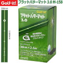 【LITE】ライト フラットパターマット 3.0 M-158 Flat Putter Mat 3.0 M-158 2,500mm×300mm(本体サイズ) パッ...