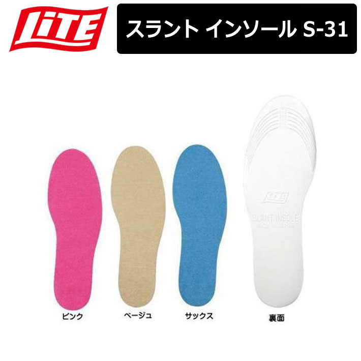 【ネコポス便対応】 【取り寄せ商品】【ライト】 スラント インソール S-31 【LITE】