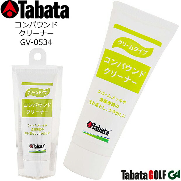 【取り寄せ商品】【タバタ】 コンパウンドクリーナー メンテナンス用品/GV-0534 容量：50g/ ...