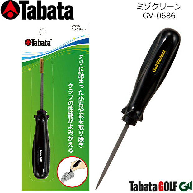 【取り寄せ商品】【タバタ】 ミゾクリーン/GV-0686 メンテナンス用品/ミゾ掃除 本格的な焼入ヤスリを装備 【Tabata】【6点までネコポス対応】