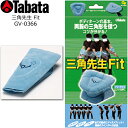 【タバタ】Tabata】 三角先生 Fit GV-0366 両腕の三角形を保つ 素振り用練習器具/スイング練習 室内練習/トレーニング用具 その1