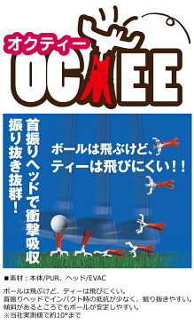 【取り寄せ商品】【タバタ】オクティー OCTEEGOLF TEE/GV-1409ゴルフティー/入数:2個入【サイズ:S/36mm,M/40mm,L/44mm】置くだけで簡単ティーアップ【Tabata】