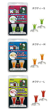 【取り寄せ商品】【タバタ】オクティー OCTEEGOLF TEE/GV-1409ゴルフティー/入数:2個入【サイズ:S/36mm,M/40mm,L/44mm】置くだけで簡単ティーアップ【Tabata】