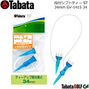 【取り寄せ商品】【タバタ】 段付リフトティー ST34mm GV-1415 34 ゴルフティー/入数:1セット ティーアップ時の地上高:34mm 一定の高さに安...