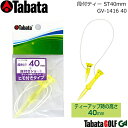 【取り寄せ商品】【タバタ】 段付ティー ST40mm GOLF TEE/GV-1416 40 ゴルフティー/入数:1セット ティーアップ時の地上高:40mm 一...