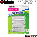 【取り寄せ商品】【タバタ】 ウエイト バランスプレート 5g 鉛/GV-0622 ヘッドバランス調整用 トータル質量:20(g) 5g×4枚 【Tabata】【...