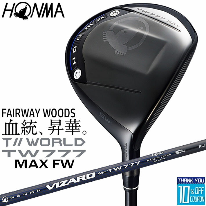 [エントリーでポイント10倍 2025/11/26迄]【予約販売11/28発売予定】ホンマゴルフ ツアーワールド TW777 MAX フェアウェイウッド VIZARD for TW777 カーボンシャフト T//WORLD FW メンズ 右用 本間 HONMA GOLF