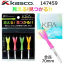 Kasco KIRA Drive Tee 70 147459 キャスコ キラ ドライブティー70 見える ! 見つかる !! 飛びにこだわった新感覚「KIRA Tee」 【製品スペック】 ●品　名：KIRA ドライブティー70 ●型　番：147459 ●入　数：4本入り (KIRAカラー各色1本) ●カラー： 　・KIRAイエロー 　・KIRAオレンジ 　・KIRAライム 　・KIRAピンク ●JAN：4959174599390 ●サイズ：全長：70mm、段の高さ：38mm ●素　材：PE、PP ●製造国：中国製 ■KIRA 見える！見つかる！! シリーズのご紹介 ・KIRA 集光性カジノマーカー KIZM-2320 ・KIRA ピンタイプ マーカー KIPM-2310 ・KIRA ドライブティー70 Bicolor 147883 ・KIRA ドライブティー70 147459 ・KIRA ドライブティー80 147460 ・KIRA スマイル シリコンクリップ＆マーカー KICM-1817 ※この商品はネコポス便発送になります。 ・お支払方法『代引き』がご利用いただけません。 ・到着の指定ができません。 ※写真と実際の商品とは細部や色合いが異なる場合がございます。 ※メーカーお取り寄せ商品になります。新製品の場合は、 メーカーの生産状況により、入荷が遅れる可能性がございます。 予めご了承下さい。 クリスマス バレンタイン プレゼント お正月 お歳暮 誕生日 お中元 記念日 入学 卒業 祝い 内祝い 就職 こどもの日 ボーナス 景品 父の日 母の日 敬老の日 アウトドア スポーツ用品