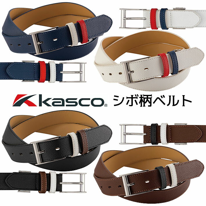 [エントリーでポイント10倍 2025/11/26迄][取り寄せ商品] Kasco キャスコ シボ柄ベルト メンズ KBT-2339A GOLF BELT 4色 フリーサイズ(115cm対応) 帯幅3.5cm サイズ調整可能 ゴルフ用品 [日本正規品] [2023年モデル]