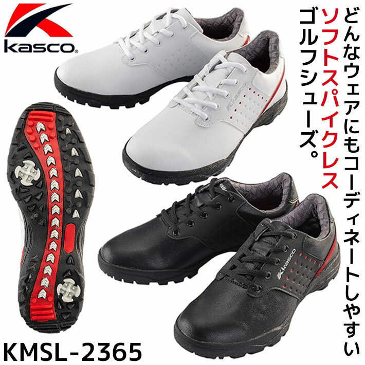 [エントリーでポイント10倍 2025/11/26迄][取り寄せ商品] Kasco キャスコ スパイクレスシューズ メンズ ゴルフシューズ KMSL-2365(50284) ホワイト ブラック 25.0～27.5cm 足幅：3E フットウェア 靴 クツ くつ [日本正規品] [2023年モデル]