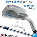 kasco DOLPHIN FLYING WEDGE DFW-225(55度) キャスコ ドルフィンフライング ウェッジ メンズスペック ロフト角 55° 34...