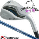 【レディース/女性用】 Kasco DOLPHIN WEDGE DW-123 for LADIES キャスコ ドルフィン ウェッジ レディス ワン・ツー・スリー...