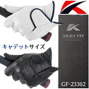 㥹 륭եå    ǥåȥʺ) Kasco SILKY FIT GOLF GLOVE MEN'S GF-23302(4604) ۥ磻 ֥å 2126cm ռ 饦ɾʪ [2023ǯǥ] [ͥݥб]