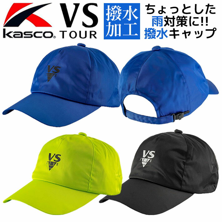 ※写真と実際の商品とは細部や色合いが異なる場合がございます。 ※メーカーお取り寄せ商品になります。 メーカーの生産状況により、入荷が遅れる可能性がございます。予めご了承下さい。 クリスマス バレンタイン プレゼント お正月 お歳暮 誕生日 お中元 記念日 入学 卒業 祝い 内祝い 就職 こどもの日 ボーナス 景品 父の日 母の日 敬老の日 アウトドア スポーツ用品Kasco キャスコ メンズ 撥水キャップ VSRC-2435 ちょっとした雨対策に。撥水キャップ!! 《製品スペック》 ●品　名：撥水キャップ ●商品番号：VSRC-2435 ●サイズ：フリー(56～60cm) ●素　材：ポリエステル100% ●カラー/JAN： ・ブルー/4959174879386 ・ライム/4959174879393 ・ブラック/4959174879409