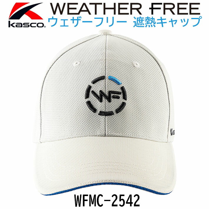 [エントリーでポイント10倍 2025/11/26迄][数量限定] Kasco キャスコ ウェザーフリー 遮熱キャップ メンズ WFMC-2542(249088) ホワイト フリー(56-60cm) 遮熱 UVカット 通気性 ゴルフキャップ ゴルフ帽子 ラウンド小物 キャンプ ピクニック 野球観戦[取り寄せ商品]