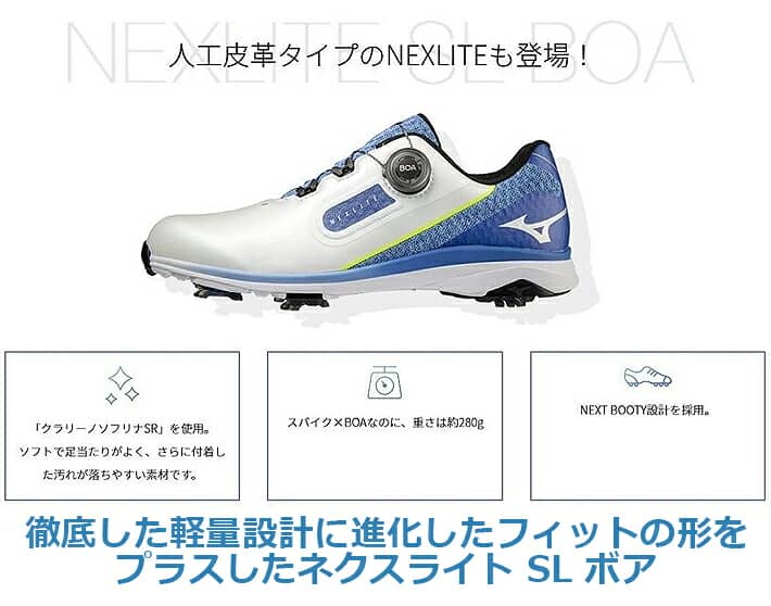 【2022年春夏モデル】【ミズノ】 ネクスライト SL ボア メンズ ゴルフシューズ NEXLITE SL Boa MEN'S Golf Shoes/51GM2215 22:ホワイト×ブルー 8サイズ/足幅：3E相当の方向け【MIZUNO】【日本正規品】【送料無料】