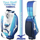 MIZUNO TOUR STAFF CADDY BAG 5LGC2511 ミズノ ツアースタッフ キャディバッグ 約6.0kg 10.5型(83cm)/ 47イ...