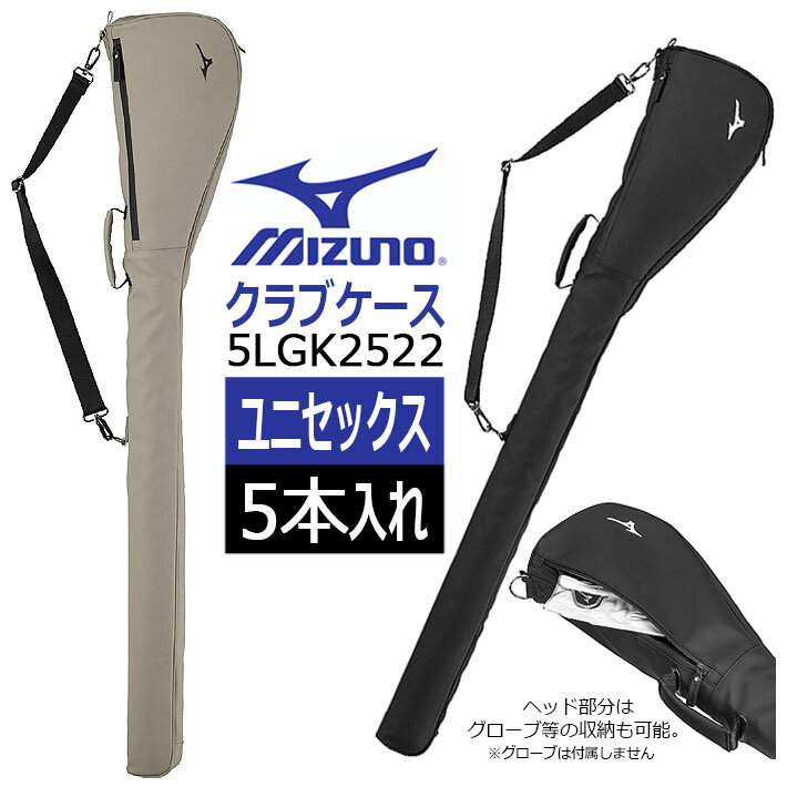 [エントリーでポイント10倍 2025/11/26迄][取り寄せ商品] MIZUNO GOLF CLUB CASE 5LGK2522 ミズノ ゴルフ クラブケース ユニセックス メンズ レディース ブラック サンドカーキ クラブ5本入れ/47インチ対応 [日本正規品] [2025年モデル]