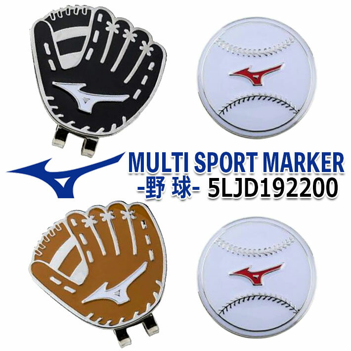 MIZUNO ミズノ マルチスポーツマーカー(野球) MULTI SPORT MARKER Baseball 5LJD192200 ブラック/ブラ..