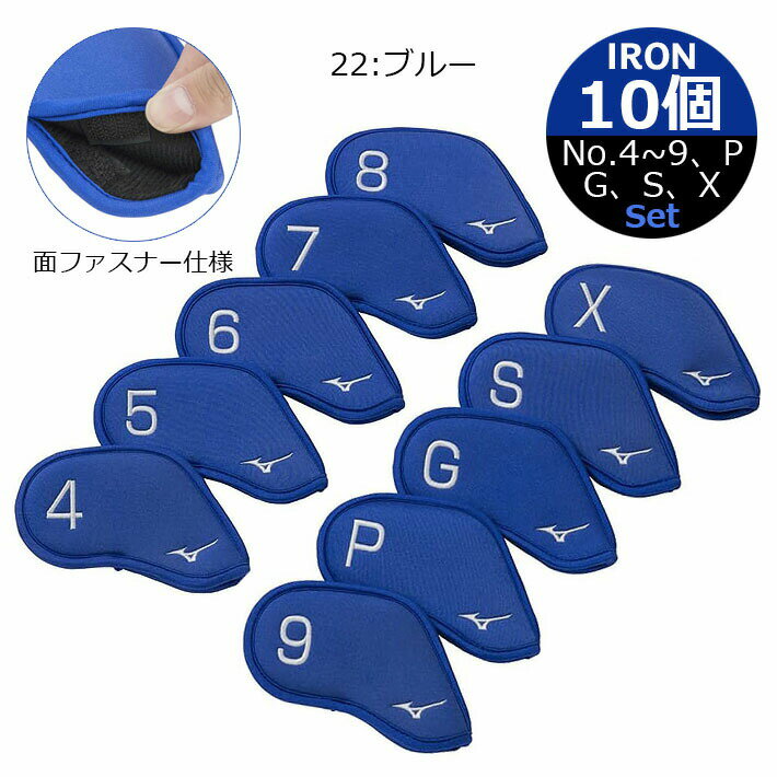 ミズノ ゴルフ アイアンカバー 10個セット MIZUNO IRON COVER 10 Pieces 5LJH2302 番手別対応 10個セット(No.4～9、P、G、S、X) 面ファスナー仕様 クラブ ヘッドカバー ユニセックス [日本正規品] [2023年春夏モデル] [送料無料] 3