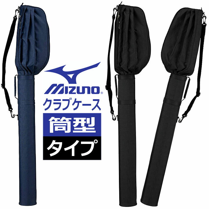 [エントリーでポイント10倍 2025/11/26迄][取り寄せ商品] MIZUNO GOLF CLUB CASE 5LJK2402 ミズノ ゴルフ クラブケース(筒型タイプ) ブラック ネイビー クラブ8本入れ 47インチ対応 [日本正規品] [2024年春夏モデル]