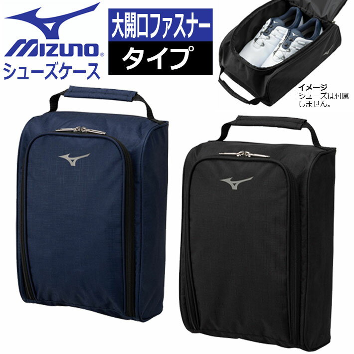 [エントリーでポイント10倍 2025/11/26迄][取り寄せ商品] MIZUNO GOLF SHOES CASE 5LJS2401 ミズノ ゴルフ シューズケース シューズバッグ 大開口ファスナータイプ 1足入れ ブラック ネイビー 約L23×W13×H34cm [日本正規品] [2024年春夏モデル]