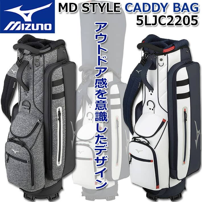 ミズノ MEN'S MIZUNO MD STYLE CADDY BAG/5LJC2205 メンズ ミズノ MD スタイル キャディバッグ/ゴルフバッグ 2色/9.5型(77cm)/47インチ対応/5分割 重量：ブラック 約3.6kg/ネイビー 約3.8kg 【日本正規品】【送料無料】 【2022年春夏モデル】