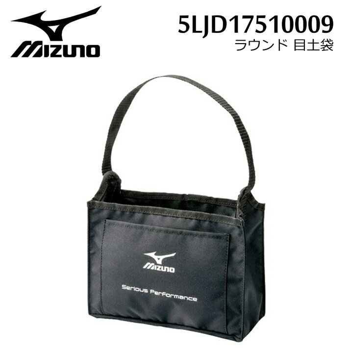 【取り寄せ商品】【ミズノ】 ラウンド 目土袋 【25 10 18cm】 【5LJD17510009】 【MIZUNO】