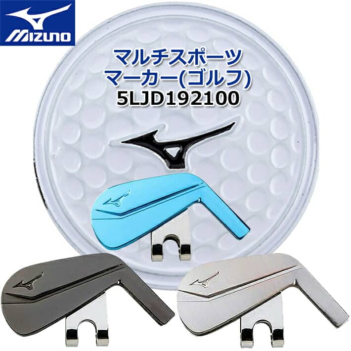 【ミズノ】 マルチスポーツマーカー(ゴルフ) MULTI SPORT MARKER Golf/5LJD192100 シルバー/ブラック/ブルー ラウンド小物/ゴルフアクセサリー 【MIZUNO】【日本正規品】 【ネコポス対応】【2019年秋冬モデル】