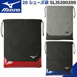 【ミズノ】 20 SHOES BAG/20 シューズ袋 5LJS200200 カラー/3色 サイズ/33×41cm 【MIZUNO】【日本正規品】【2020年春夏モデル】