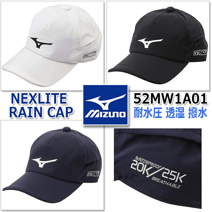 ミズノ 【ミズノ】【MIZUNO】 メンズ ネクスライトレインキャップ MEN'S NEXLITE Rain Cap 52MW1A01 3色/メンズフリー(56-60cm) 耐水圧20,000mm/透湿25,000g 撥水(100洗3級) レインウェア/雨具 ゴルフ帽子/ヘッドウェア 【日本正規品】【送料無料】