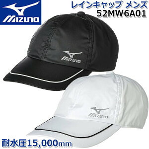 【ミズノ】【MIZUNO】 メンズ レインキャップ MEN'S Rain Cap 52MW6A01 2色/メンズフリー(56-60cm) 耐水圧15,000mm 透湿3,000g/m2-24h（A-1法） レインウェア/雨具 ゴルフ帽子/ヘッドウェア【日本正規品】【送料無料】