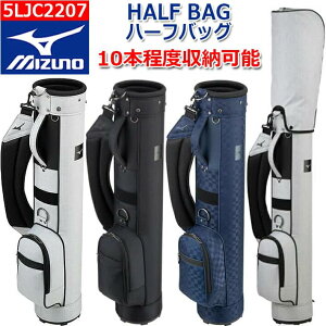 【2022年春夏モデル】【ミズノ】 ハーフバッグ/キャディバッグ/メンズ HALF BAG/CADDY BAG/5LJC2207 3色/7.0型(55cm)/47インチ対応 軽量約1.6kg/ゴルフバッグ 【MIZUNO】【日本正規品】 【送料無料】