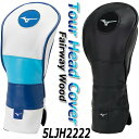 MIZUNO MEN'S Tour HEAD COVER FAIRWAYWOOD 5LJH2222 ミズノ メンズ ツアー ヘッドカバー フェアウェイウッド用 2022年夏よりミズノブランドアンバサダー使用。ツアー現場で必要な機能を搭載。 ●フェアウェイウッド用ヘッドカバー ヘッド体積120~200cm3の大きさに対応します。番手は面ファスナーで取り換え可能です(番号札付/No.3、5、7/)。 ■商品仕様 ・商品名：Tour ヘッドカバー（フェアウェイウッド用） ・型　番：5LJH2222 ・サイズ：120-200cm3対応（番手NO.3/5/7） ・材　質：合成皮革（PU） ・カラー/JAN： 　　01:ホワイト×ブルー/4571546441320 　　09：ブラック/4571546441337 ・原産国：中国製 ・発売シーズン：2022年秋冬 ※お取り寄せになります。 メーカーの在庫状況により、納品までお時間を いただく場合がございます。予めご了承ください。 ■2022年 Tour シリーズ ヘッドカバー 　のご紹介 ・Tour ヘッドカバー(ドライバー用) 5LJH2221 ・Tour ヘッドカバー(フェアウェイウッド用) 5LJH2222 ・Tour ヘッドカバー(ユーティリティ用) 5LJH2223 ・Tour ヘッドカバー(アイアン用) 5LJH2224 ・Tour ヘッドカバー(パター用) 5LJH2225 　　　　　　　 クリスマス バレンタイン プレゼント お正月 お歳暮 誕生日 お中元 記念日 入学 卒業 祝い 内祝い 就職 こどもの日 ボーナス 景品 父の日 母の日 敬老の日 アウトドア スポーツ用品