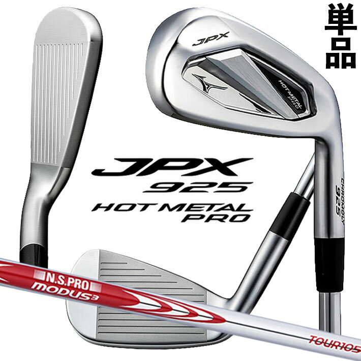 MIZUNO JPX 925 HOT METAL PRO IRON ߥ ԡå 925 ۥåȥ᥿ ץ  ñʥ...