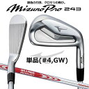 ミズノ MIZUNO PRO 243 アイアン ミズノ プロ 単品(#4、GW) 右用 N.S.PRO MODUS3 TOUR 105 スチールシャフト 5KJ...