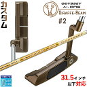 メーカーカスタムクラブ オデッセイ Ai-ONE ジラフ ビーム パター #2 右用 STROKE LAB 90 for GBM スチールシャフト GIRAFF...