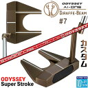 メーカーカスタムクラブ オデッセイ Ai-ONE ジラフ ビーム パター #7 右用 STROKE LAB 70 シャフト (レッド) GIRAFFE-BEAM...