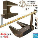 メーカーカスタムクラブ オデッセイ Ai-ONE ジラフ ビーム パター #7 右用 STROKE LAB 90 for GBM スチールシャフト GIRAFF...