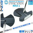 メーカーカスタムクラブ オデッセイ Ai-ONE Square 2 Square LE パター MAX 1 右用 STROKE LAB 90 スチールシャフト ...