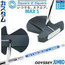 メーカーカスタムクラブ オデッセイ Ai-ONE Square 2 Square LE パター MAX 1 右用 STROKE LAB 90 スチールシャフト ...