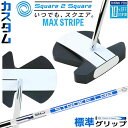 メーカーカスタムクラブ オデッセイ Ai-ONE Square 2 Square LE パター MAX ストライプ 右用 STROKE LAB 90 スチールシ...
